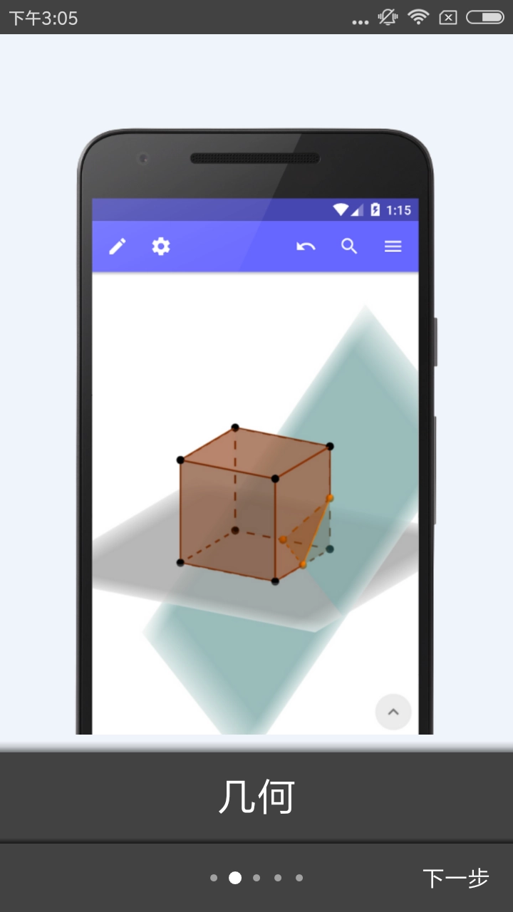 GeoGebra(3)
