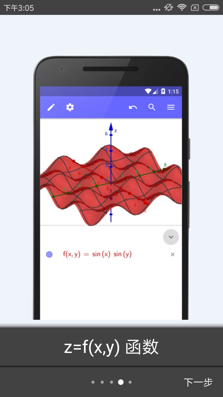 GeoGebra(5)