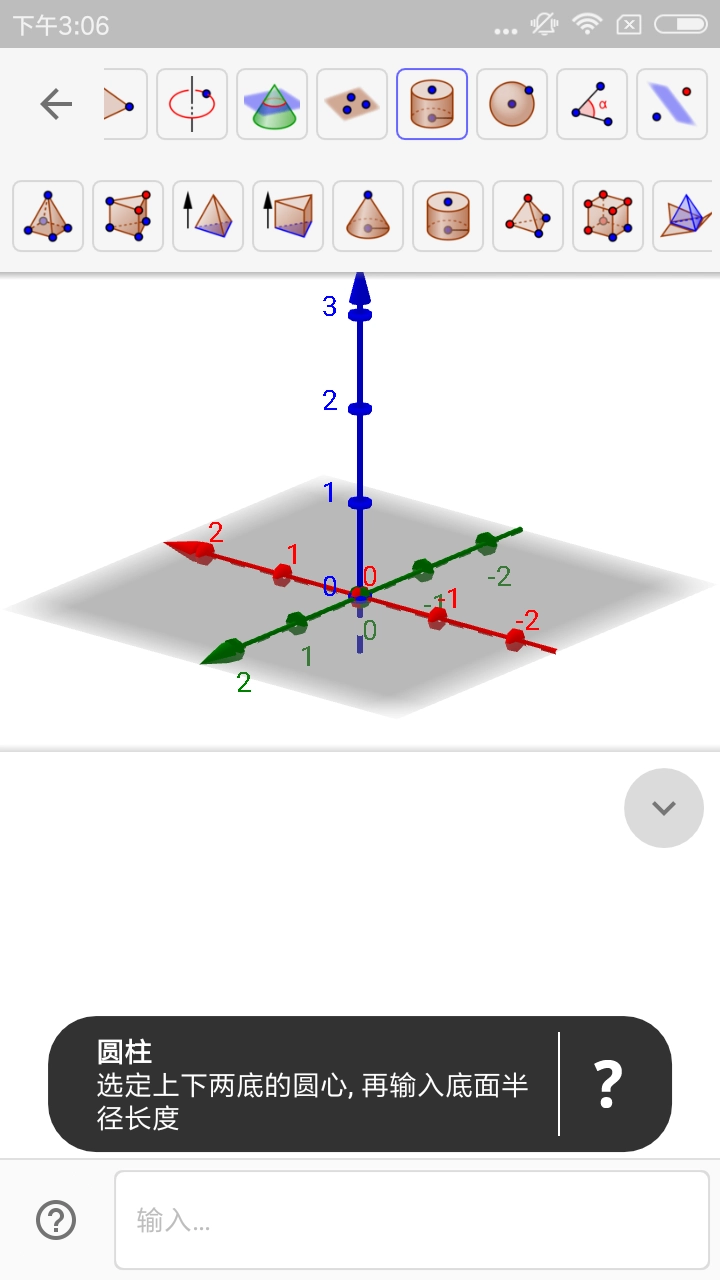 GeoGebra(7)