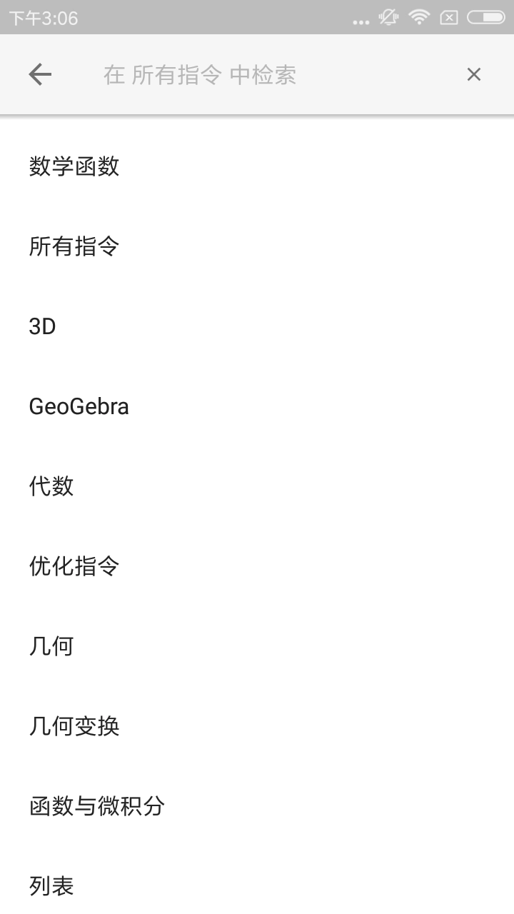GeoGebra(8)