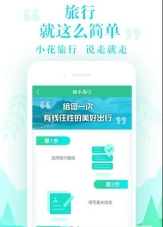 小花旅行图4