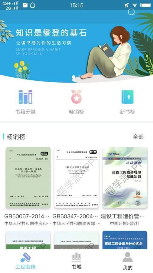 工程装修学习图1