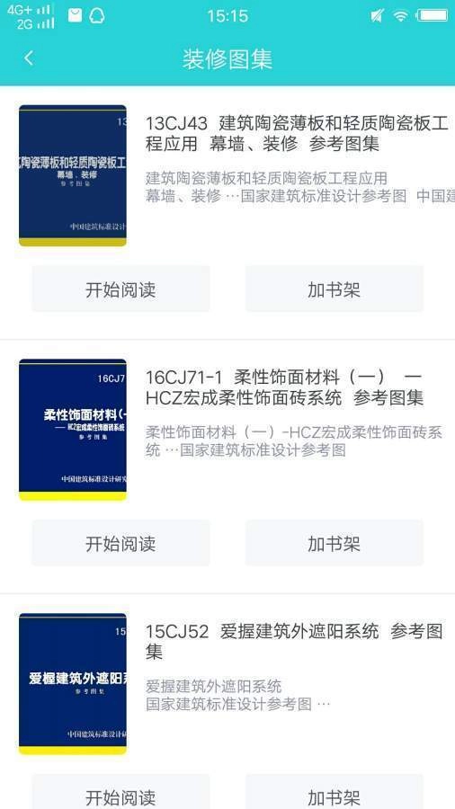 工程装修学习图2