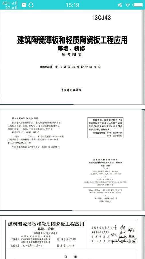 工程装修学习图3