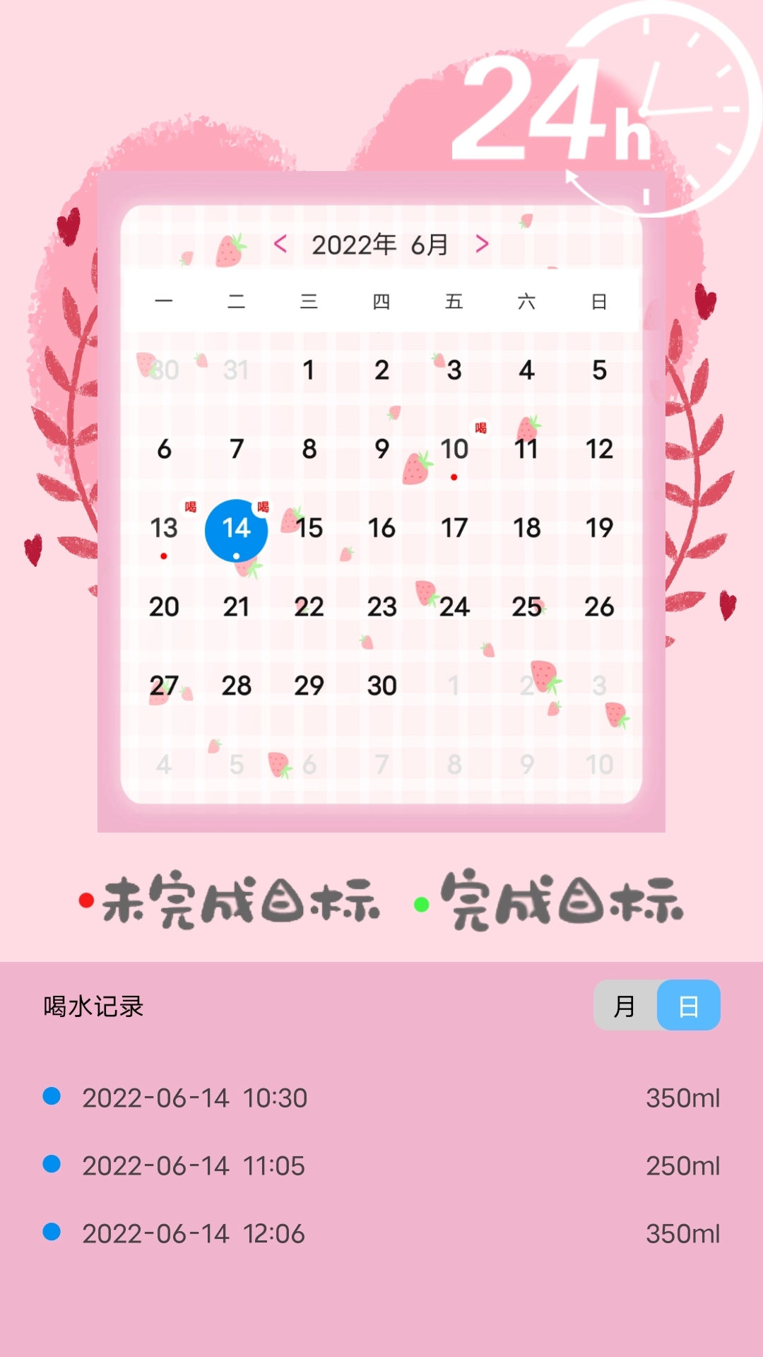 喝水时间打卡(3)