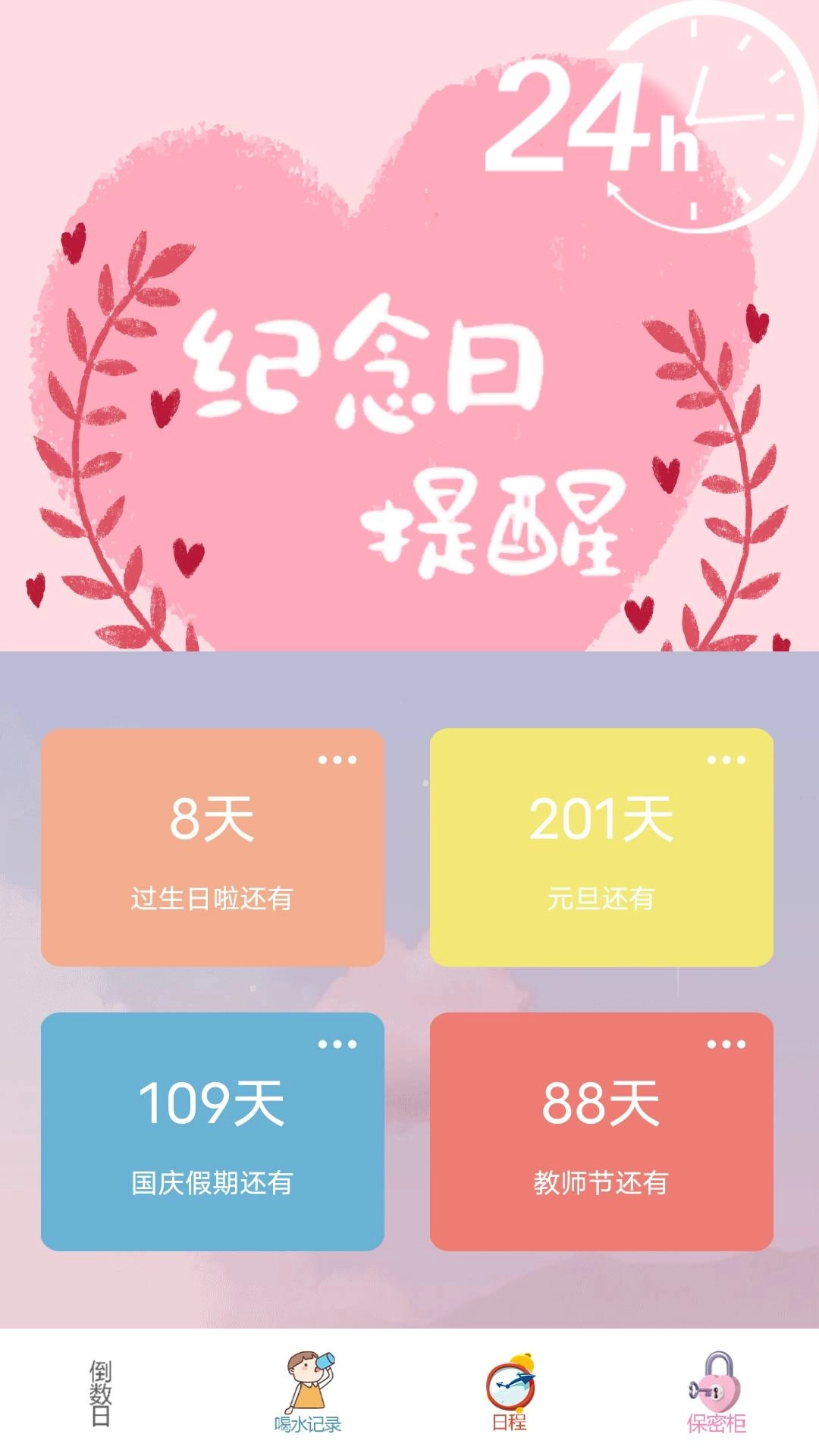 喝水时间打卡(4)