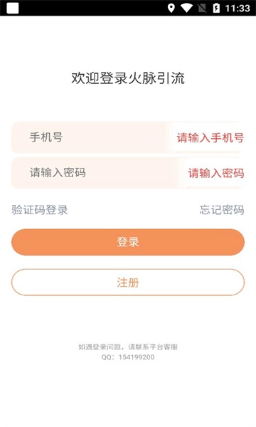 火脉引流安卓版图1
