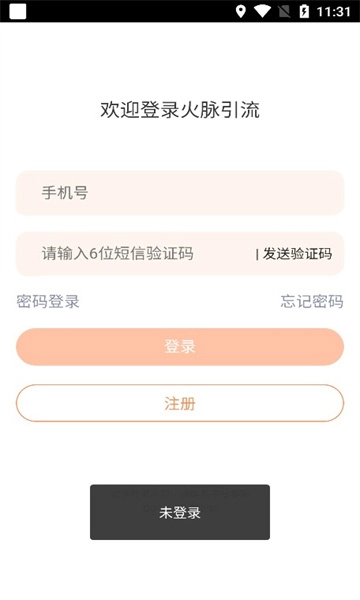 火脉引流安卓版图2