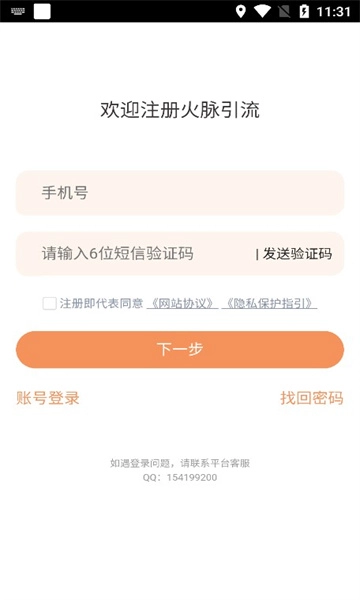 火脉引流安卓版图3