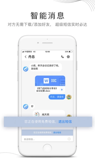 和飞信(4)