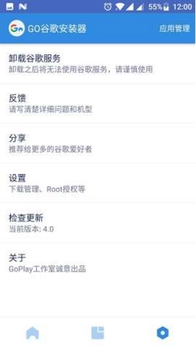 Go谷歌安装器小米专版图2