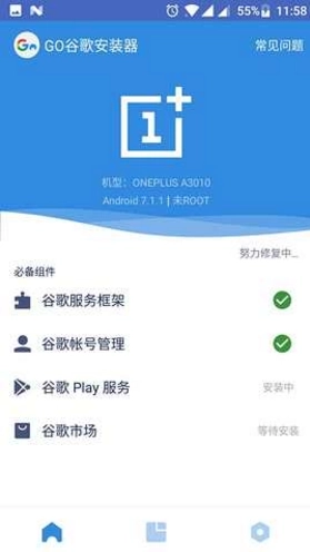 Go谷歌安装器小米专版图4