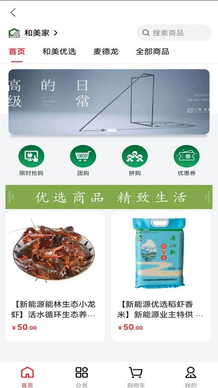 和美家智慧云社区