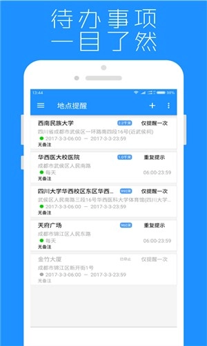 地点提醒图2
