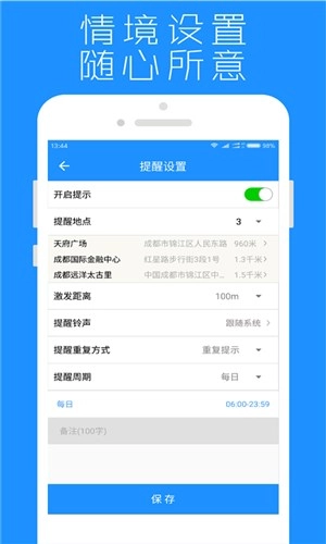 地点提醒图3