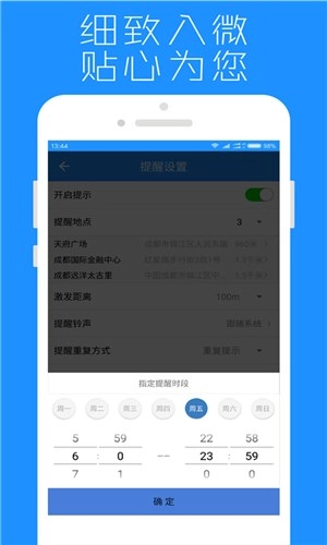 地点提醒图4