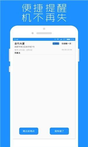 地点提醒图5
