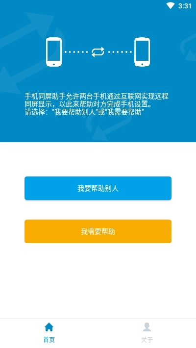 同屏助手安卓版图1