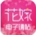 花嫁电子请帖手机版
