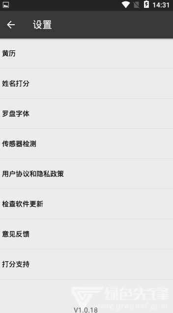 黄金风水罗盘最新版图1