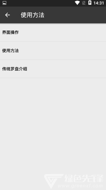 黄金风水罗盘最新版图2