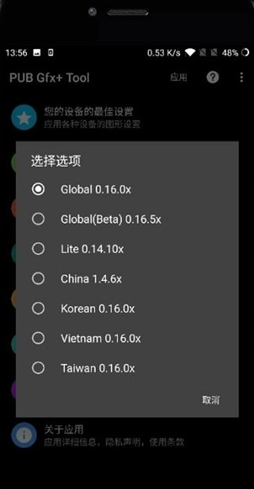 pubgtool画质助手抖音版图1