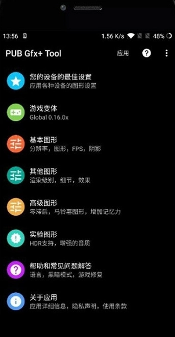 pubgtool画质助手抖音版图4