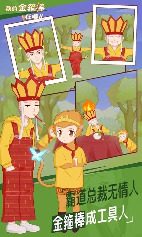 我的金箍棒在哪儿2