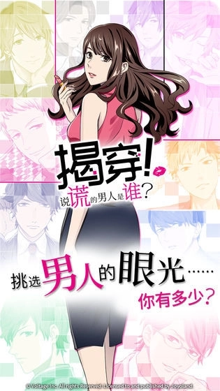 揭穿说谎的男人是谁3