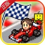 冲刺赛车物语1不减反增