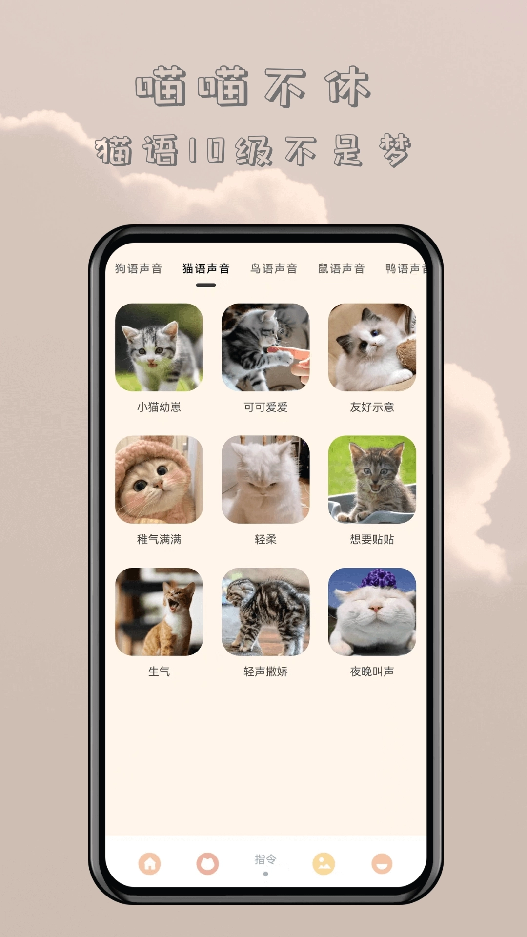 哆啦猫狗翻译器软件