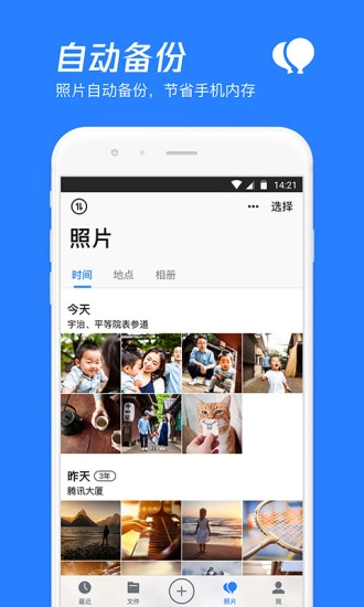 腾讯微云安卓版图1