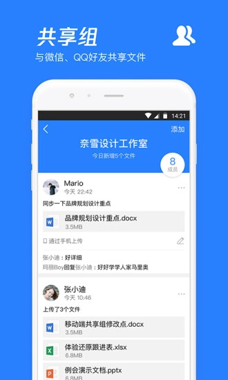 腾讯微云安卓版图4
