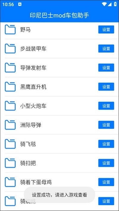 印尼巴士mod车包助手免费版图1