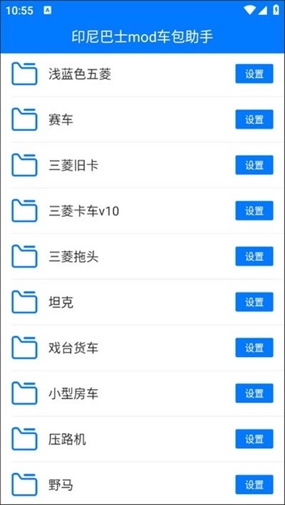 印尼巴士mod车包助手免费版图2