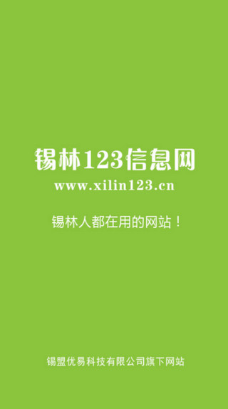 锡林123信息网经典版图1