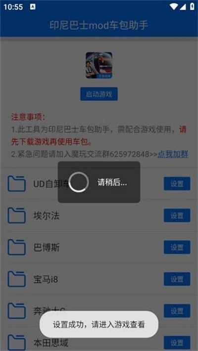 印尼巴士mod车包助手手机版图4