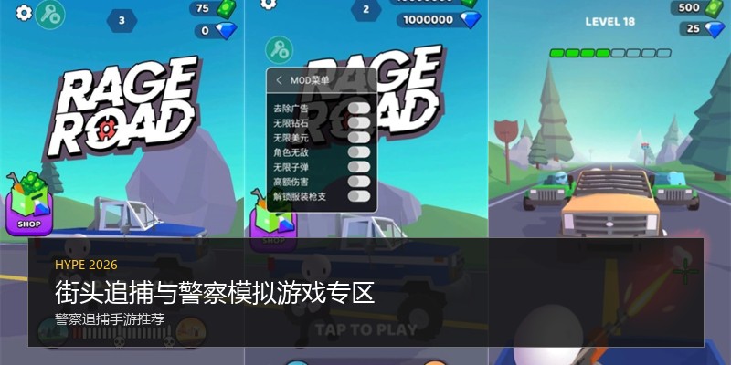 街头追捕与警察模拟游戏专区