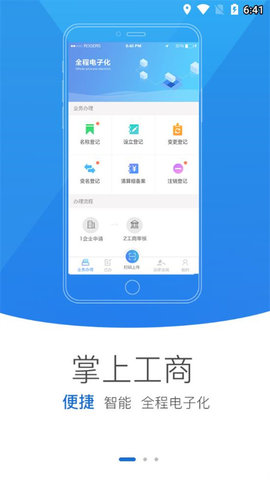 河南掌上登记经典版图2