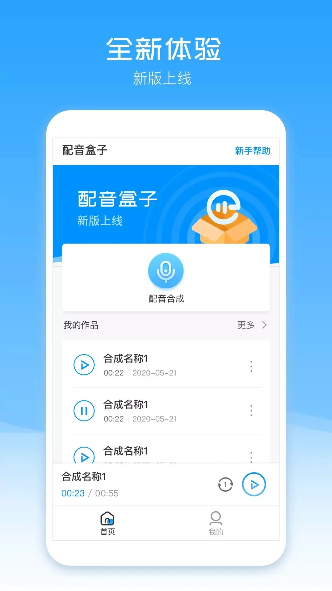 配音盒子