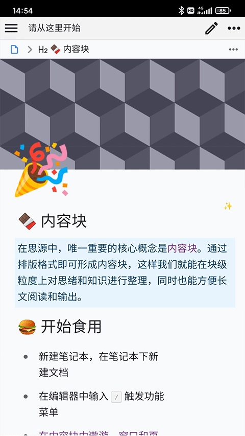 思源笔记安卓版(3)