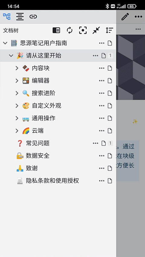 思源笔记安卓版(4)