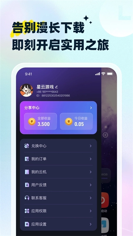 星云游戏正版图4