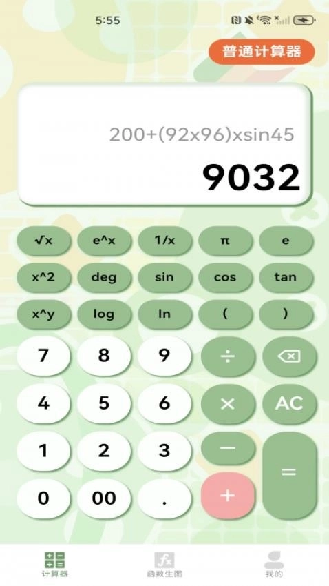 智能函数计算器