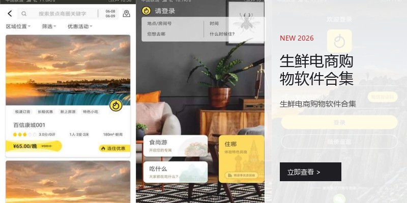 生鲜电商购物软件合集