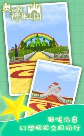 奥兹的神秘王国