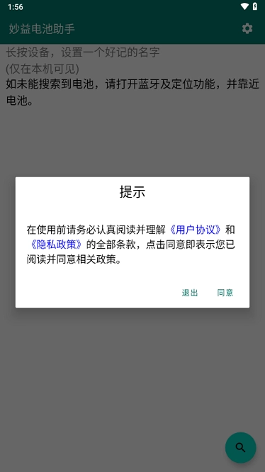 妙益电池助手(1)