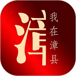 我在漳县 v10.9.0