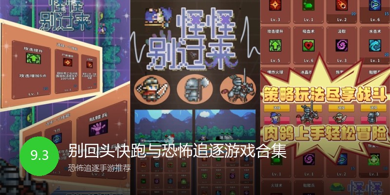 别回头快跑与恐怖追逐游戏合集