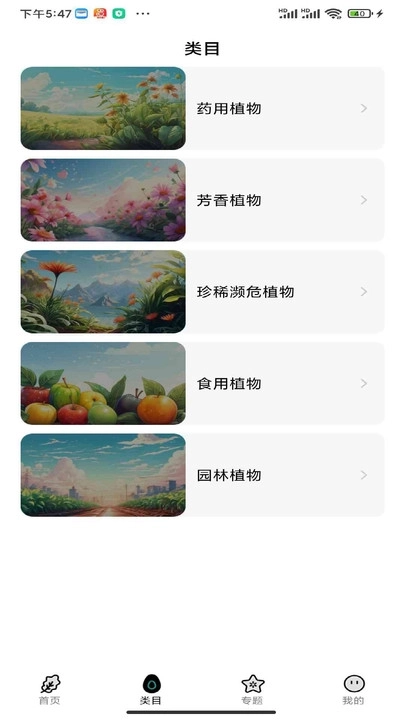 植物百科软件图1